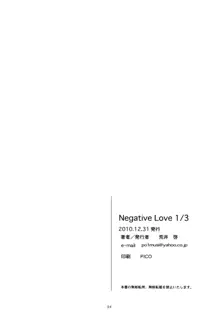 Negative Love 1／3, 日本語