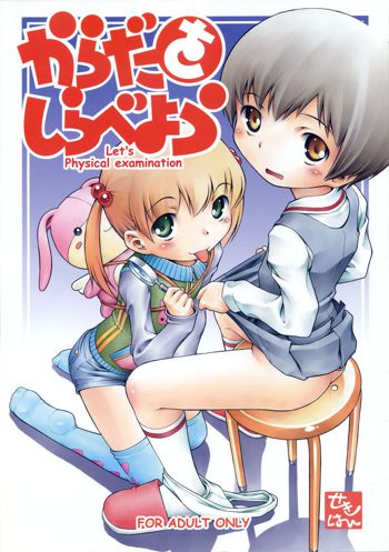 Karada wo Shirabeyou ～ Let's Physical examination, English