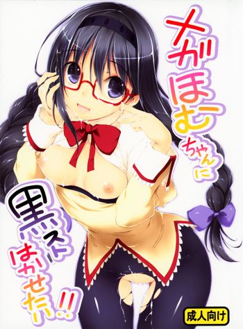 Megahomu-chan ni Kurosto Hakasetai!!, English