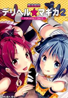 Mahou Fuzoku Deli heal Magica 2 (Puella Magi Madoka Magica) [Chinese] [final個人漢化]v2, 中文