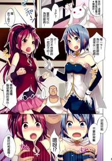 Mahou Fuzoku Deli heal Magica 2 (Puella Magi Madoka Magica) [Chinese] [final個人漢化]v2, 中文