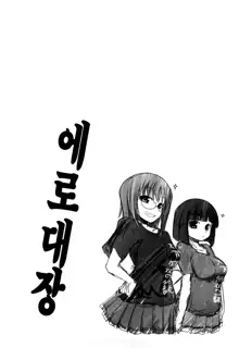 Ani Plus Imouto Equal Love? - Elder brother + Younger sister = LOVE?, 한국어