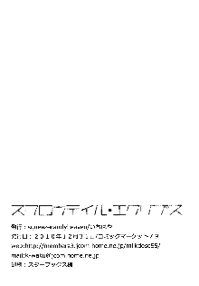 スワロウテイル・エクリプス, 日本語