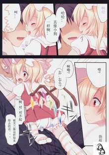 Pedoria! Princess Flandre, 中文