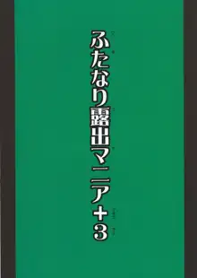 フタロマプラス3, 日本語