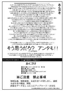 えっちなライダー日和 2 ギリシア神話産長身メガネ美女ライダーのラビッと白蜜桃尻めーぷる練乳がけ, 日本語