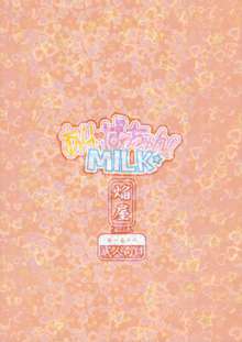 ありぱっちゅん！MILK☆, 日本語