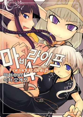 Mabi Life 4 | 마비라이프 4