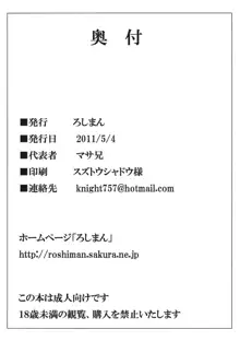 天空の花嫁になれなかった女, 日本語