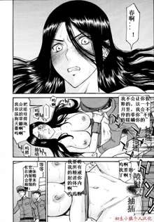 Joshuu Tsubaki Ch. 1, 中文