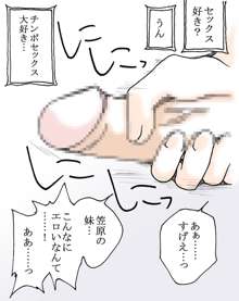 妹ちゃん頑張る, 日本語