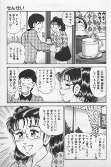 つぼみ注意報, 日本語