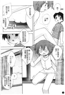 So Cute!! | 俏皮甜心 Ch. 1-10, 中文