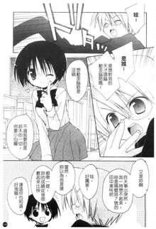 So Cute!! | 俏皮甜心 Ch. 1-10, 中文