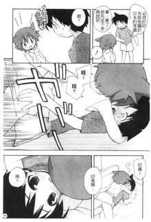 So Cute!! | 俏皮甜心 Ch. 1-10, 中文