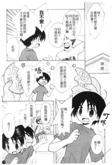 So Cute!! | 俏皮甜心 Ch. 1-10, 中文