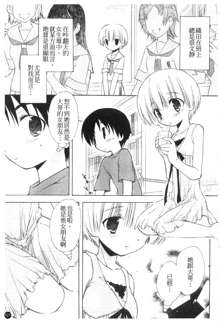 So Cute!! | 俏皮甜心 Ch. 1-10, 中文