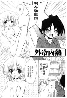 So Cute!! | 俏皮甜心 Ch. 1-10, 中文