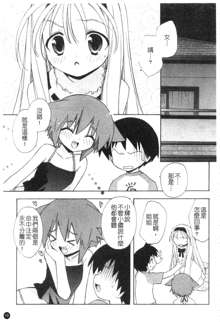 So Cute!! | 俏皮甜心 Ch. 1-10, 中文