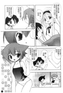 So Cute!! | 俏皮甜心 Ch. 1-10, 中文