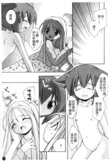 So Cute!! | 俏皮甜心 Ch. 1-10, 中文