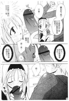 So Cute!! | 俏皮甜心 Ch. 1-10, 中文