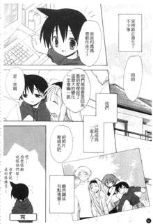 So Cute!! | 俏皮甜心 Ch. 1-10, 中文