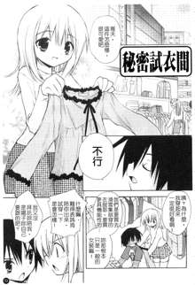 So Cute!! | 俏皮甜心 Ch. 1-10, 中文