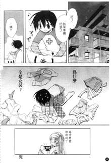 So Cute!! | 俏皮甜心 Ch. 1-10, 中文