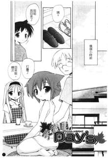 So Cute!! | 俏皮甜心 Ch. 1-10, 中文