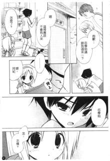 So Cute!! | 俏皮甜心 Ch. 1-10, 中文