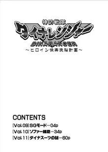 特防戦隊ダイナレンジャー ～ヒロイン快楽洗脳計画～ Vol.9-11, 日本語