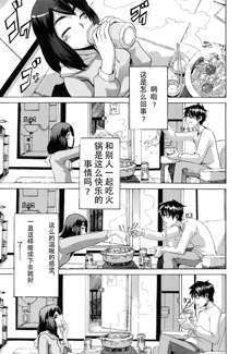 Hitori Nabe x Futari Nabe, 中文