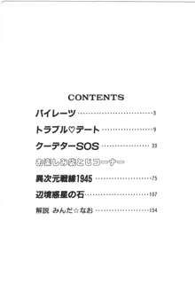 パワフル☆まぜごはん vol 1, 日本語