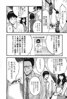 セクハラマン 第03巻, 日本語