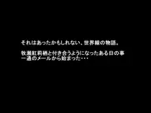 寝取られラボメン, 日本語