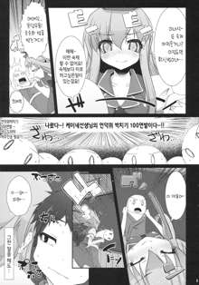 [Narumiya (Narumiya, Satetsu, Soine) Touhou Kubiwa Goudou -WAKKA-, 한국어