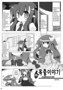 [Narumiya (Narumiya, Satetsu, Soine) Touhou Kubiwa Goudou -WAKKA-, 한국어