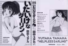 Itaike na Darling - Helpless Darling Ch. 1-4, 中文