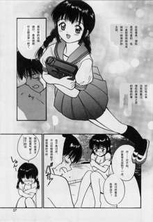 Itaike na Darling - Helpless Darling Ch. 1-4, 中文