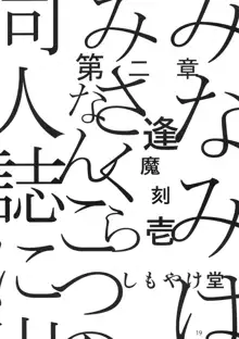 もし高校野球の女子マネージャーがみさくらなんこつの『エロ同人誌』を読んだら, 日本語