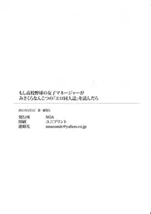 もし高校野球の女子マネージャーがみさくらなんこつの『エロ同人誌』を読んだら, 日本語