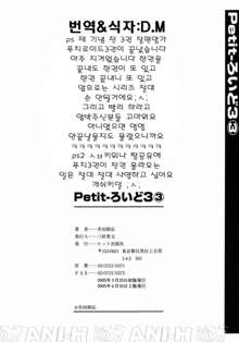 Petit-Roid 3 3 | 푸치로이드 3, 한국어