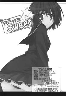 カミカミSweet, 日本語