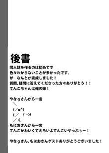 てんこお●んこ！, 日本語