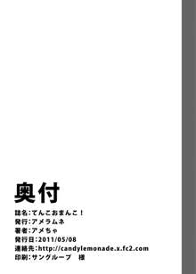 てんこお●んこ！, 日本語