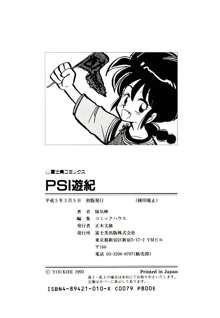 PSI遊紀, 日本語