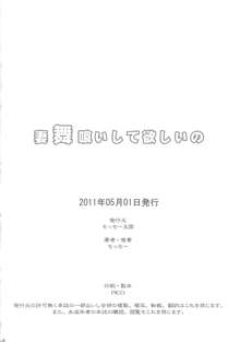 妻舞喰いして欲しいの, 日本語