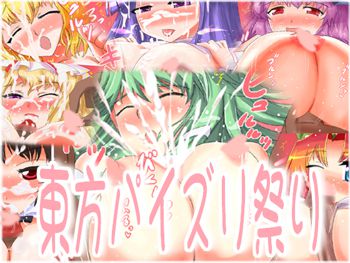 東方パイズリ祭り, 日本語