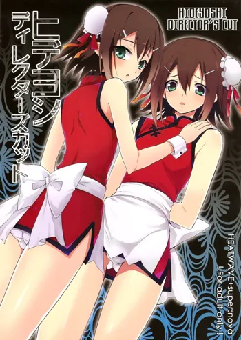 Hideyoshi Director's Cut, English